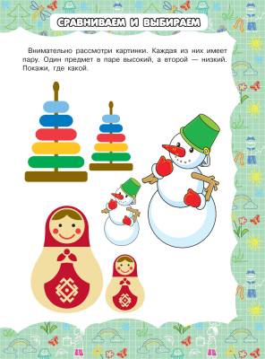 Большая энциклопедия дошкольника